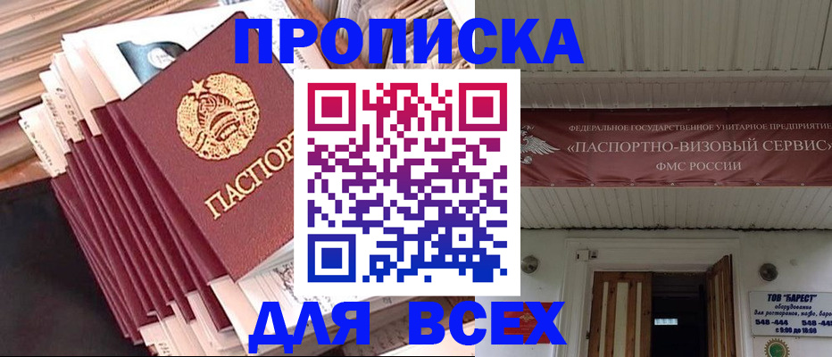 временная регистрация недорого в Петров Вале