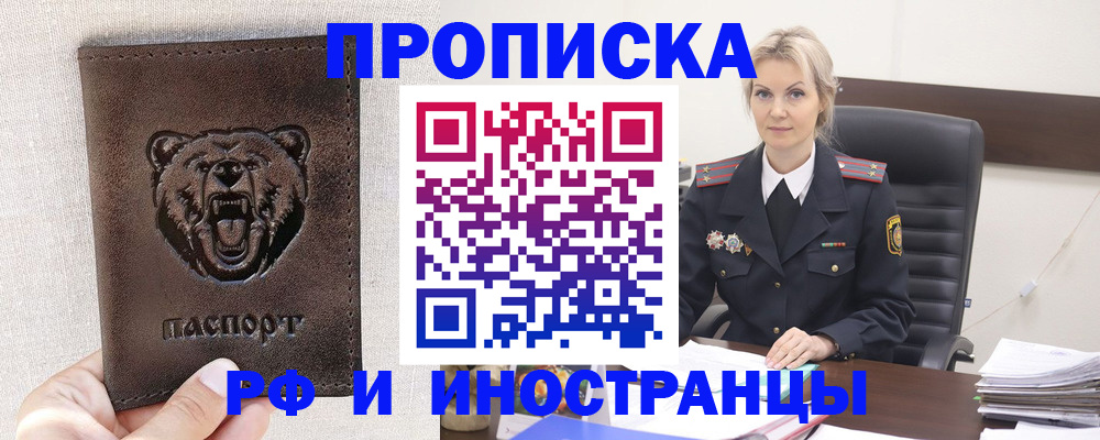 прописка в Петров Вале