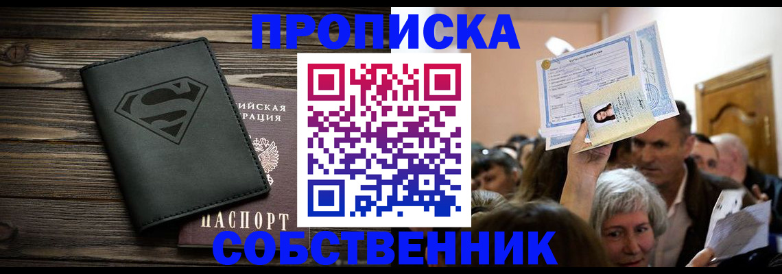 прописка для кредита в Петров Вале
