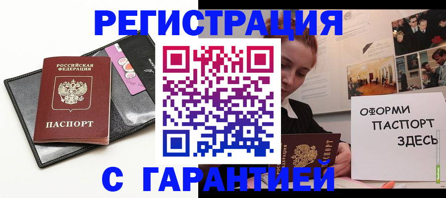 временная регистрация купить в Петров Вале